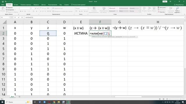 ЕГЭ - 2026. Информатика. Задача №2. Решение с помощью Excel.
