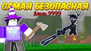 🔥 Построил Самую Безопасную Базу! Лучшая Защита, Полное Афк В 99 Nights In The Forest 💥