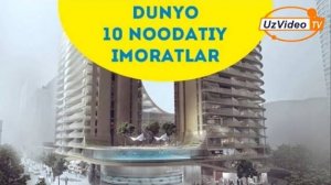 Yaqinda butun dunyo ko'rishi mumkin bo'lgan 10 ta noodatiy imoratlar !!!