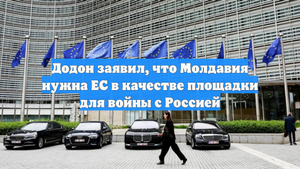 Додон заявил, что Молдавия нужна ЕС в качестве площадки для войны с Россией