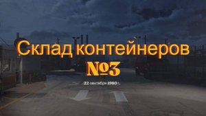 Into The Dead Our Darkest Days Склад контейнеров № 3