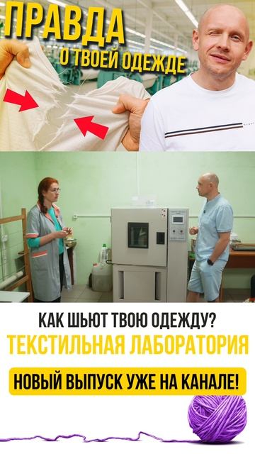 Как шьют твою одежду? Все о тканях Лаборатория раскрывает секреты