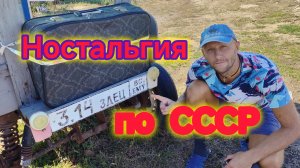 Назад в СССР! Музей СССР/Предметы обихода, посуда, игрушки и многое другое из нашего детства ☺️❤️