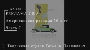 Американская реклама 30-х гг ХХ века, часть 7 | Реклама США | Блог художника