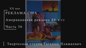 Американская реклама 80-х гг ХХ века, часть 36 | Реклама США | Блог художника