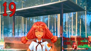 Это не просто сон, верно? (Ульяна-мод) (мод БЛ) #19 Хорошее настроение