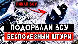 Смертельное направление, не доехав до позиций уничтожили боевиков ВСУ