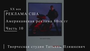 Американская реклама 80-х гг ХХ века, часть 10 | Реклама США | Блог художника