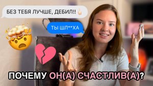 ЛЁГКИЕ РАССТАВАНИЯ существуют ИЛИ это МАСКА СЧАСТЬЯ: как люди скрывают боль?