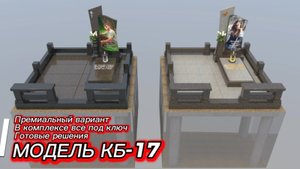 ГРАНИТНЫЙ КОМПЛЕКС И КОМБИНИРОВАННЫЙ ПАМЯТНИК.