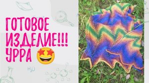 🤩💥 Он готов💥✨Палантин связанный в рамках марафона "Зима, Добро, Подарки" 💖💖💖
