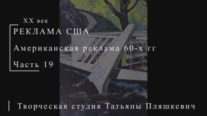 Американская реклама 60-х гг ХХ века, часть 19 | Реклама США | Блог художника