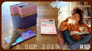 #10Распределение денег по конвертам💰Сентябрь'25#2