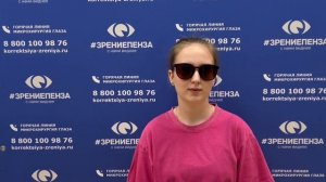 Отзыв о лазерной коррекции зрения в клинике "Зрение Пенза", 88001009876