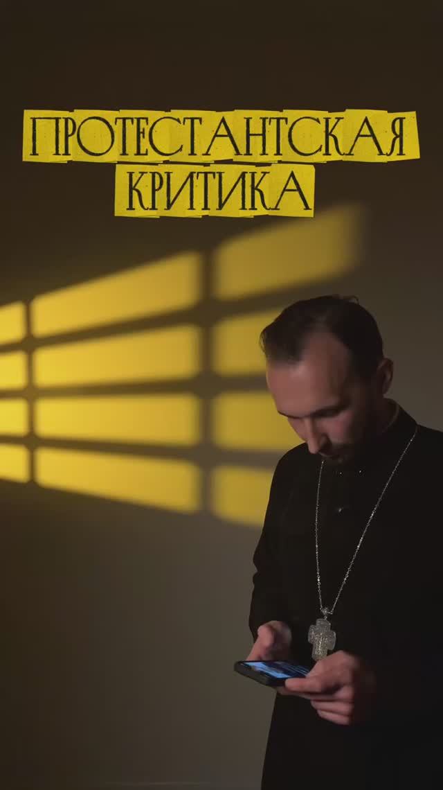 Протестантская критика смотреть онлайн