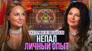 Путешествия по местам силы: Непал, королевство Мустанг, буддизм и священные места