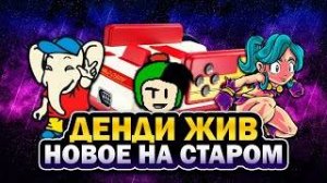 Новое на старом: 8 новых стоящих игр на 8-битную консоль NES/Dendy