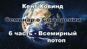 06 Теория Ховинда - Кент Ховинд