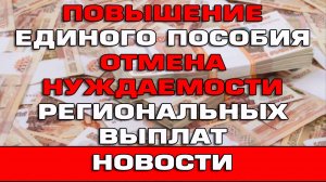 Новости детских пособий 2025 Повышение пособий и отмена нуждаемости