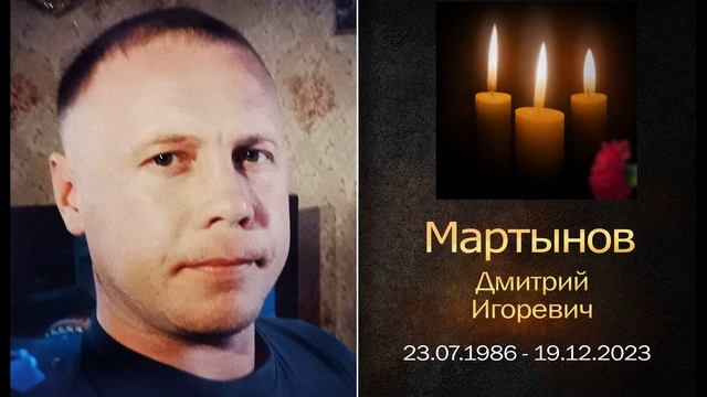 Памяти павших