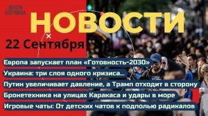 Новости ⚡️Трамп отходит в сторону. Путин наступает. Тайные клубы радикалов. Призывы идти на Москву.