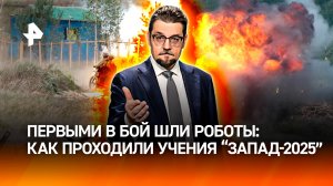 Упреждающий удар: какой сигнал ЕС и НАТО получили после учений "Запад" / ДОБРОВЭФИРЕ