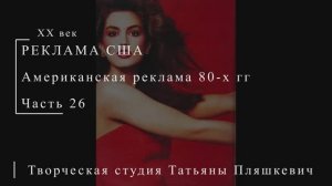 Американская реклама 80-х гг ХХ века, часть 26 | Реклама США | Блог художника