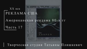 Американская реклама 80-х гг ХХ века, часть 17 | Реклама США | Блог художника