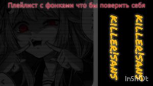 Плейлист Фонков что бы поверить в себя