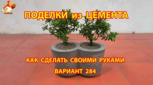 Поделки из цемента своими руками идеи для дачи и сада вариант (284)