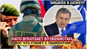 УЗБЕКИ АХНУЛИ! НАТО проводит обучение военных в Узбекистане