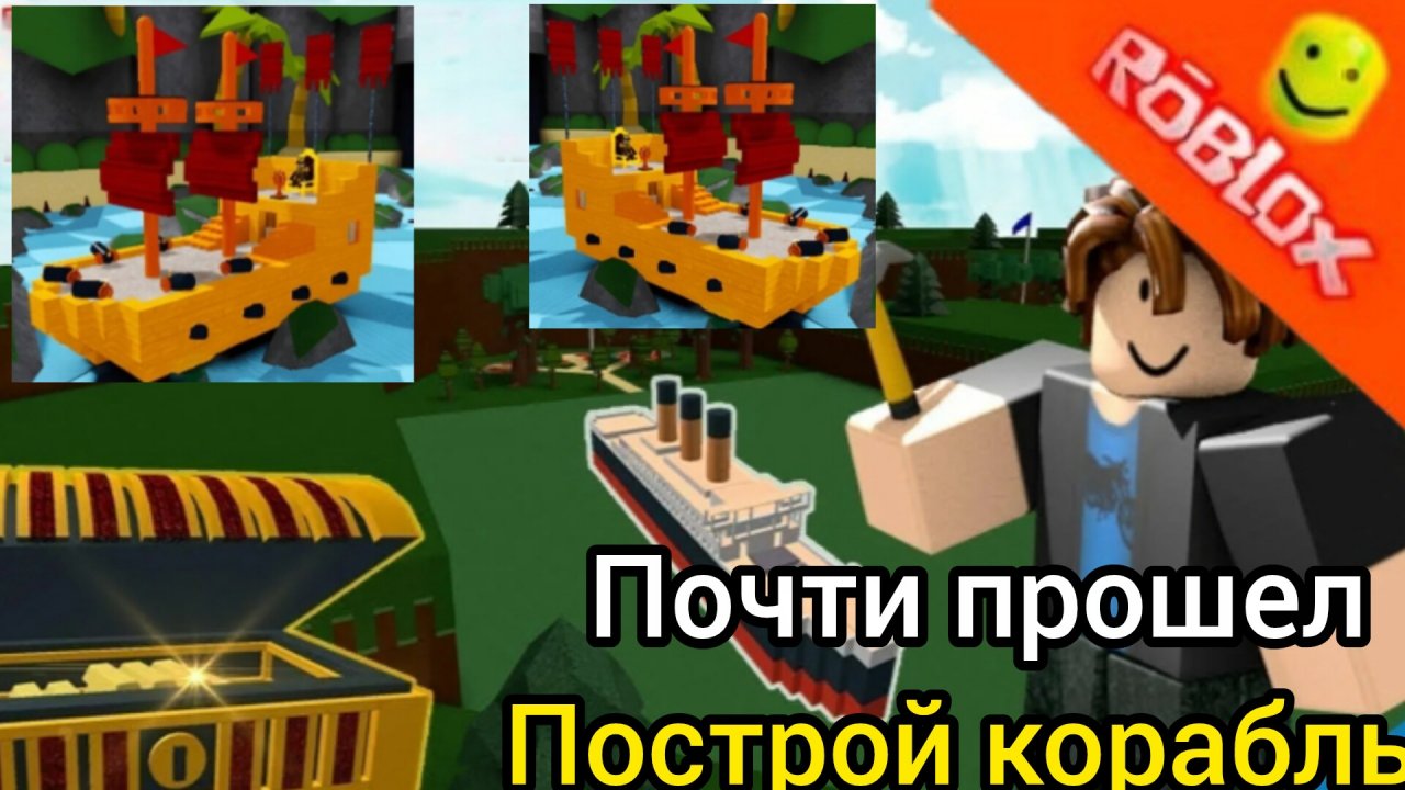Продолжаю играть в построй корабль и найди сокровища ЧАСТЬ 1