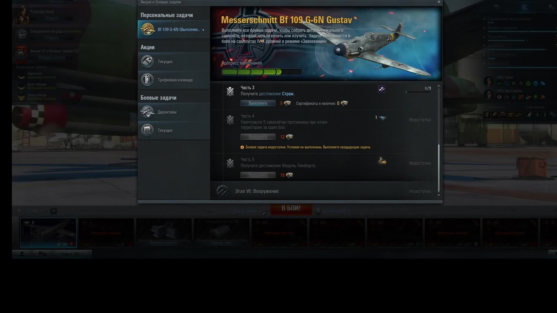 Messerschmitt Bf 109 G-6N: Ночной охотник задача 232425