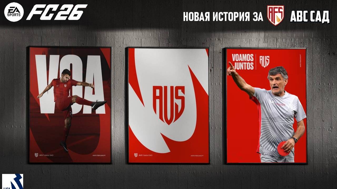 EA FC 26 [карьера] ➤ Новая История