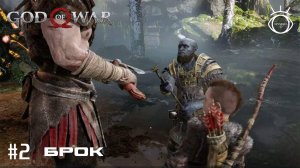 God of War (Бог войны). Прохождение. #2 Брок
