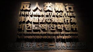 Музей доказательств военных преступлений Отряда 731 японской армии