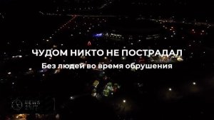 Момент обрушения здания школы в Татарске Новосибирской области сняли на видео