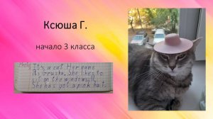 Сентябрь 2025. Ксюша рассказывает про кошку.