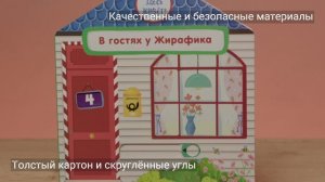 В гостях у Жирафика