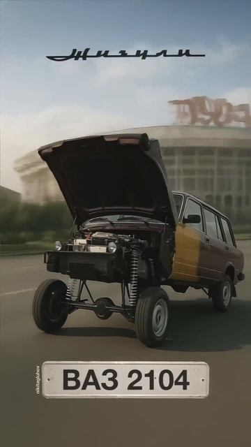 Эволюция автомобиля Жигули (ВАЗ) ФАКТЫ ⬇️⬇️⬇️
ВАЗ 2101-2107M был концептом и не вышел серийно, но от