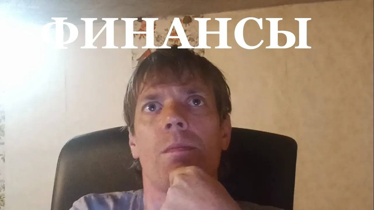 финансы