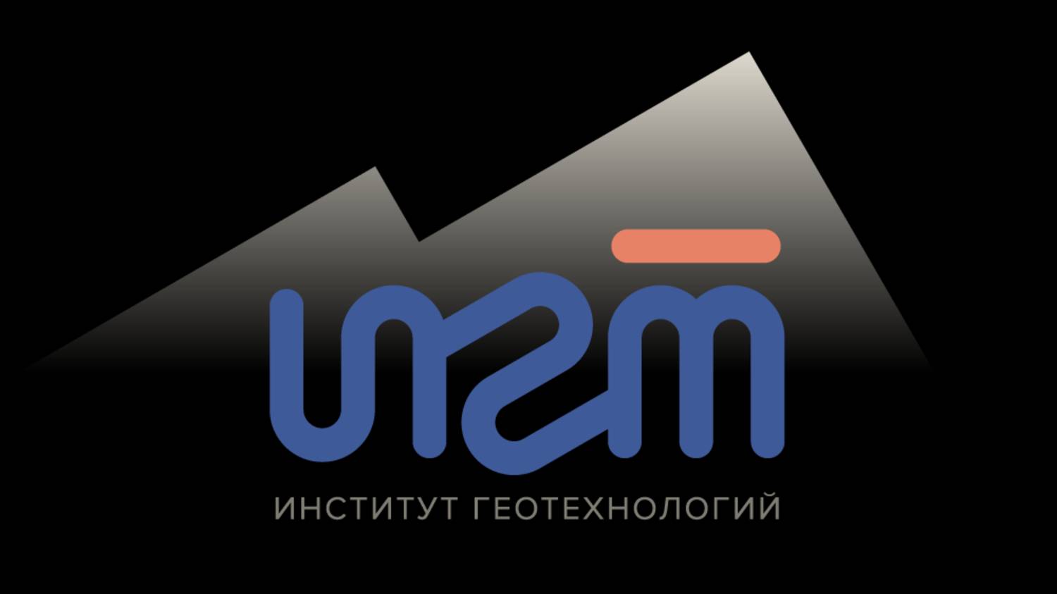 Будущее геологоразведки: инновации инвестиции законодательство. 3 ежегодный НП семинар.18-19.09.25