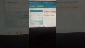 как зарегестрироваться на TL аунчере
