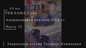 Американская реклама 60-х гг ХХ века, часть 32 | Реклама США | Блог художника