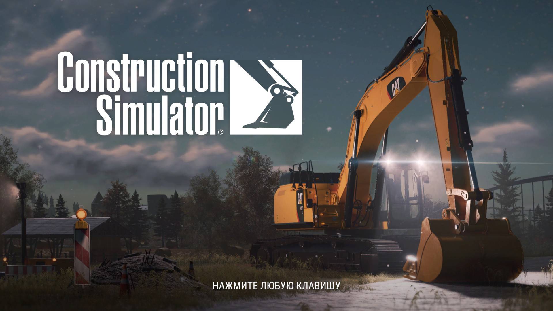 Construction Simulator 2022 Постройка  Многоквартирного  Дома.  часть # 1