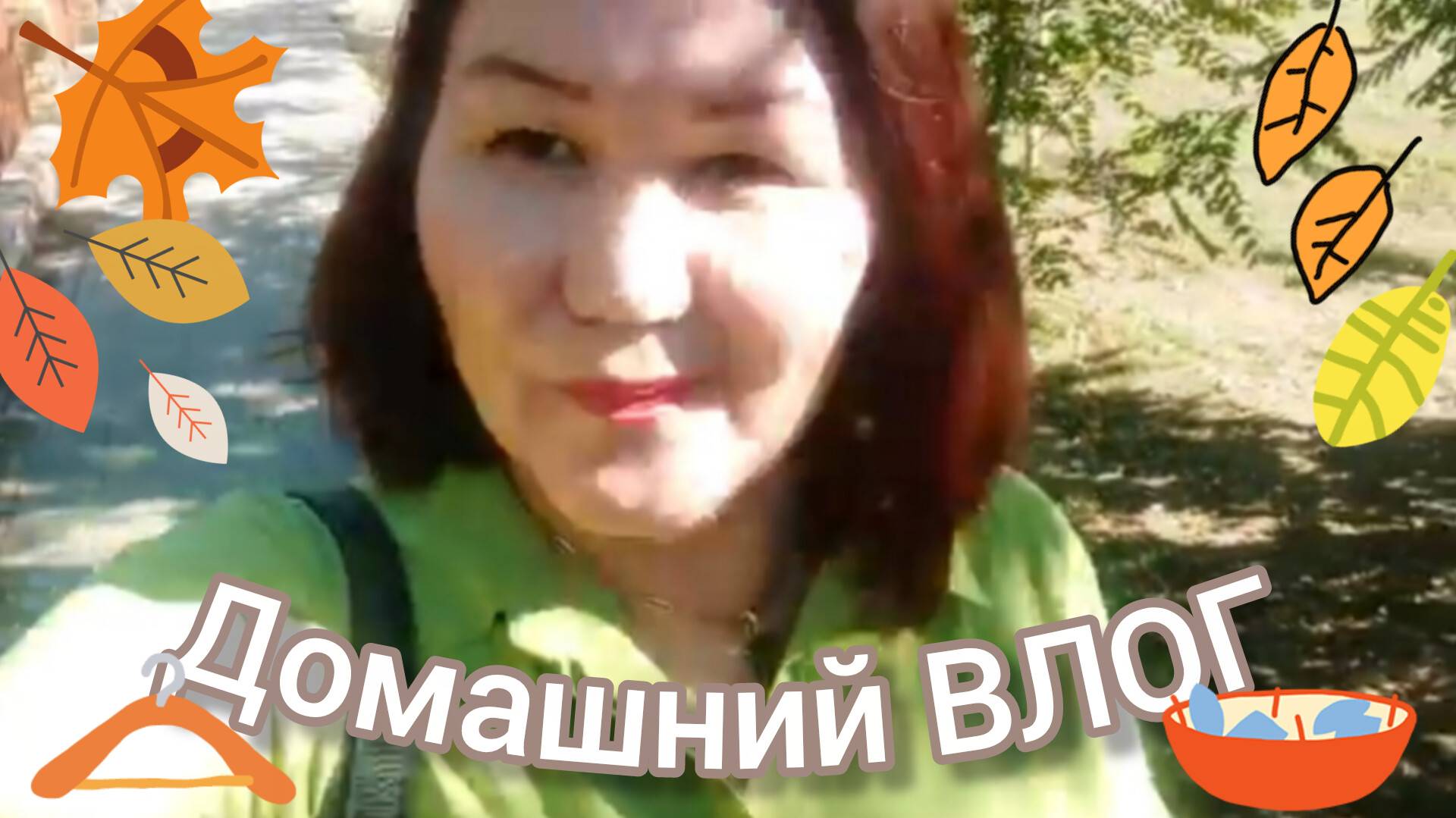 Домашние хлопоты🏠 🤗Зуб разболелся, некому лечить 🙈
