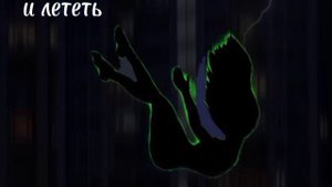 Лететь по белому свету