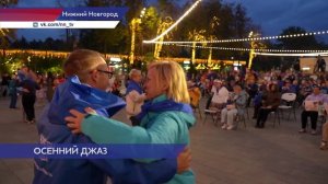 Джазовый фестиваль "Осень в Швейцарии"