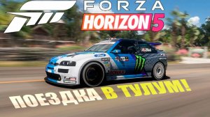 Играем в Forza Horizon 5 - Поездка в Тулум