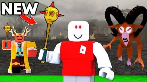 Новые монстры в игре 99 ночей в РОБЛОКС